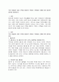 직장 여성들이 일과 가족을 양립하기 위해서 가족발달 단계에 따라 필요한 방안을 서술. 2페이지