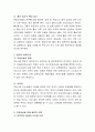 직장 여성들이 일과 가족을 양립하기 위해서 가족발달 단계에 따라 필요한 방안을 서술. 3페이지