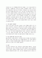 직장 여성들이 일과 가족을 양립하기 위해서 가족발달 단계에 따라 필요한 방안을 서술. 4페이지