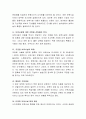 방학 중에 저소득 맞벌이 부부의 자녀들이 이용할 수 있는 시설을 알아보고 개선 방안을 서술. 4페이지