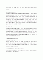영아기 애착형성에 영향을 미치는 요인에 대해 토론. 3페이지