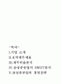 [경영전략] 삼성중공업의 기업분석 및 경영분석 (2005~2007) 2페이지