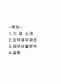 [경영전략] LG텔레콤의 기업분석 및 경영분석 (2005년~2007년) 2페이지