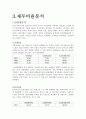 [경영전략] LG텔레콤의 기업분석 및 경영분석 (2005년~2007년) 14페이지