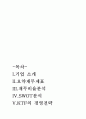 [경영전략] KTF의 기업분석 및 경영분석 (2005~2007) 2페이지