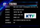 [경영전략] KTF의 기업분석 및 경영분석.ppt 4페이지