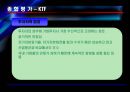 [경영전략] KTF의 기업분석 및 경영분석.ppt 38페이지