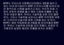 [경영전략] KTF의 기업분석 및 경영분석.ppt 43페이지