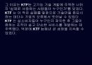[경영전략] KTF의 기업분석 및 경영분석.ppt 44페이지