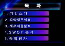 [경영전략] (A+자료) 삼성전자의 기업분석 및 경영분석,재무분석.ppt 2페이지