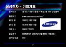 [경영전략] (A+자료) 삼성전자의 기업분석 및 경영분석,재무분석.ppt 4페이지