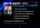 [경영전략] (A+자료) 삼성전자의 기업분석 및 경영분석,재무분석.ppt 6페이지