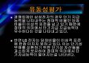 [경영전략] (A+자료) 삼성전자의 기업분석 및 경영분석,재무분석.ppt 17페이지