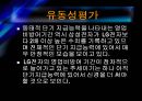 [경영전략] (A+자료) 삼성전자의 기업분석 및 경영분석,재무분석.ppt 18페이지