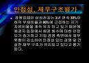 [경영전략] (A+자료) 삼성전자의 기업분석 및 경영분석,재무분석.ppt 23페이지