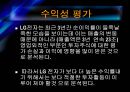 [경영전략] (A+자료) 삼성전자의 기업분석 및 경영분석,재무분석.ppt 29페이지