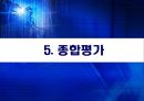 [경영전략] (A+자료) 삼성전자의 기업분석 및 경영분석,재무분석.ppt 54페이지