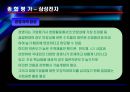 [경영전략] (A+자료) 삼성전자의 기업분석 및 경영분석,재무분석.ppt 55페이지