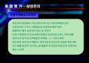 [경영전략] (A+자료) 삼성전자의 기업분석 및 경영분석,재무분석.ppt 56페이지