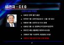 [경영전략] (A+) LG전자의 기업분석 및 경영분석,재무분석.ppt 6페이지