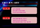 [경영전략] (A+) LG전자의 기업분석 및 경영분석,재무분석.ppt 53페이지