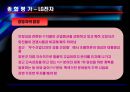 [경영전략] (A+) LG전자의 기업분석 및 경영분석,재무분석.ppt 56페이지