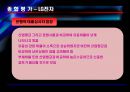 [경영전략] (A+) LG전자의 기업분석 및 경영분석,재무분석.ppt 57페이지