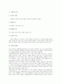 [기업][기업 개념][기업 목표][기업 성장양극화][기업 조직][기업 협력][기업 업무절차][기업 통제형태]기업의 개념, 기업의 목표, 기업의 성장양극화, 기업의 조직, 기업의 협력, 기업의 업무절차, 기업의 통제형태 6페이지