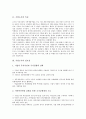 [기업도시][기업][도시][기업역할][포항]기업도시의 특징, 기업도시의 필요성, 기업도시의 기업역할, 기업도시의 국가와 지방역할, 기업도시의 쟁점, 기업도시의 포항 사례, 향후 기업도시의 개선 방안 분석 4페이지