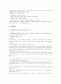 [기업회계][기업][회계]기업회계의 개념, 기업회계의 역사, 기업회계의 요소, 기업회계의 감사위원회, 기업회계의 구조조정투자회사, 기업회계의 중국 사례, 향후 기업회계의 제고 방향, 기업회계 관련 제언 분석 9페이지