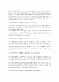 기업 전자상거래(EC)의 의미, 종류, 기업 전자상거래(EC)의 범위, 기업 전자상거래(EC)의 선행연구, 기업 전자상거래(EC)의 정책, 기업 전자상거래(EC)의 기대효과, 향후 기업 전자상거래(EC)의 개선 과제 분석 5페이지