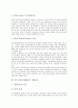 기업 전자상거래(EC)의 의미, 종류, 기업 전자상거래(EC)의 범위, 기업 전자상거래(EC)의 선행연구, 기업 전자상거래(EC)의 정책, 기업 전자상거래(EC)의 기대효과, 향후 기업 전자상거래(EC)의 개선 과제 분석 9페이지