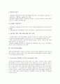 [기업 제도][기업][퇴출제도][회사분할제도][외환리스크관리제도]기업 퇴출제도, 기업 회사분할제도, 기업 연봉제도, 기업 외환리스크관리제도, 기업 구매자금대출제도, 기업 감사위원회제도, 기업 조세지원제도 11페이지
