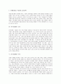 [분식회계][분식회계 종류][분식회계 목적][분식회계 미국 사례][분식회계 과제]분식회계의 의미, 분식회계의 종류, 분식회계의 요인, 분식회계의 목적, 분식회계의 미국 사례, 향후 분식회계의 제고 과제 분석 5페이지