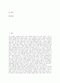 [재벌다각화][재벌][재벌다각화 유형][재벌다각화 정부개입][재벌다각화 자금조달][재벌다각화 소유경영구조]재벌다각화의 유형, 재벌다각화의 정부개입, 재벌다각화의 자금조달, 재벌다각화의 소유경영구조 분석 2페이지