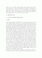 [재벌다각화][재벌][재벌다각화 유형][재벌다각화 정부개입][재벌다각화 자금조달][재벌다각화 소유경영구조]재벌다각화의 유형, 재벌다각화의 정부개입, 재벌다각화의 자금조달, 재벌다각화의 소유경영구조 분석 3페이지
