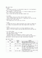 식품의 저장과 관리 5페이지
