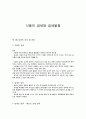 식품의 냄새와 냄새물질 1페이지