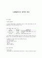 식생활관리의 경제적 목표 1페이지