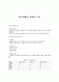 탄수화물의 유형과 기능 1페이지
