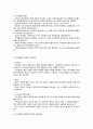 탄수화물의 유형과 기능 7페이지