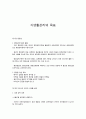 식생활관리의 목표 1페이지