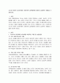 교사와 아동의 상호작용의 바람직한 실천방향에 대하여 실제적인 방법을 기술. 2페이지