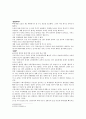경제학원론,한국경제의 현주소와 선진화  4페이지