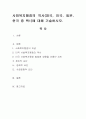 사회복지행정의 역사(영국, 미국, 일본, 한국 중 택1)에 대해 기술. 1페이지