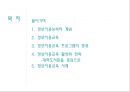 정보사회에서의 정보기관 및 도서관 교육  2페이지