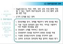 정보사회에서의 정보기관 및 도서관 교육  8페이지