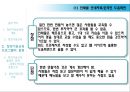 정보사회에서의 정보기관 및 도서관 교육  10페이지