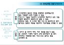 정보사회에서의 정보기관 및 도서관 교육  12페이지