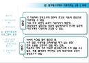 정보사회에서의 정보기관 및 도서관 교육  14페이지